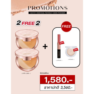 ❤2 Free 2❤ KATHY AMREZ แป้ง KATHY ONSTAGE PERFECT SKIN POWDER แป้งพัฟนวัตกรรมระดับโลก