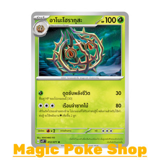 อาโนะโฮรากุสะ (U/SD) หญ้า ชุด สโนว์ฮาซาร์ด - เคลย์เบิสต์ การ์ดโปเกมอน (Pokemon Trading Card Game) ภาษาไทย sv2P-012