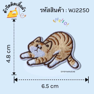 DIY ตัวรีดติด แมวขี้เกียจ รีดกับวัสดุที่เป็นผ้าได้หลากชนิด ติดบนอุปกรณ์นักเรียน ติดกระเป๋า ติดรองเท้าผ้า ซ่อมเสื้อผ้า