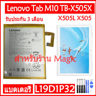 Original แบตเตอรี่ Lenovo Tab M10 TB-X505X X505L X505F แบต battery L19D1P32 5000mAh รับประกัน 3 เดือน