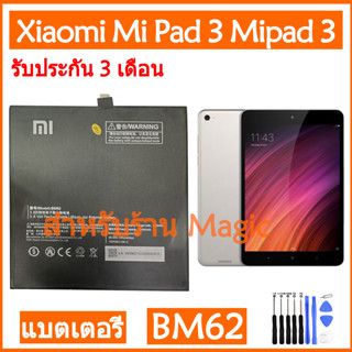 Original แบตเตอรี่ Xiaomi Mi Pad 3 Mipad 3 MEC91 battery แบต BM62 6600mAh รับประกัน 3 เดือน