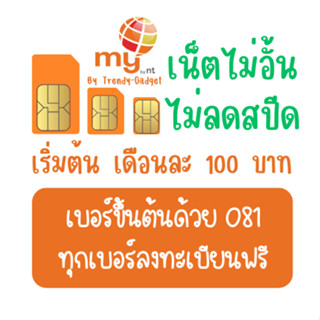 ซิมมาย my by cat แบบเติมเงิน เบอร์ขึ้นต้นด้วย 081