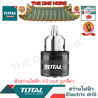 TOTAL รุ่น TAC451301 หัวสว่านไฟฟ้า (สินค้ามีคุณภาพ..พร้อมจัดส่ง..)