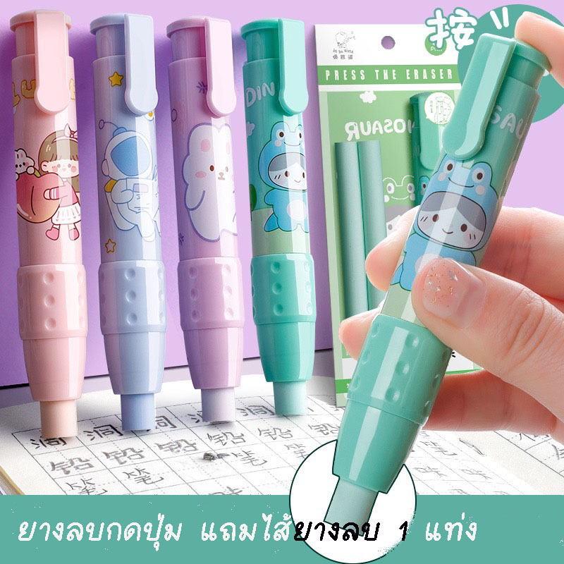พร้อมส่งยางลบกดปุ่ม ลายการ์ตูน่ารัก