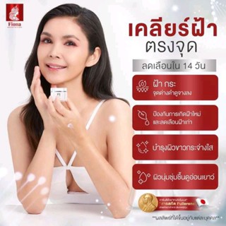 ฟีโอน่า ครีมแก้ฝ้า ฝน ธนสุนทร 12 กรัม