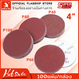 MUSCLE COW กระดาษทรายกลม กระดาษทรายตีนตุ๊กแก หลังสักหลาด 4 น…