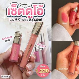 Rare Beauty Fresh and Dewy Lip  Cheek Duo (Limited Edition) เซ็ตลิมิเต็ด ลิปกลอส &amp; ลิควิดบลัช