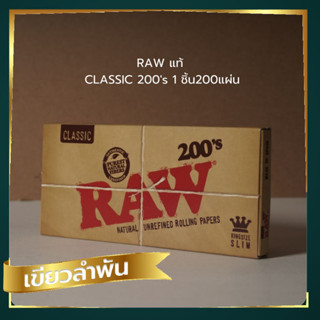 กระดาษ Raw 200’s  ขนาด Kingsize 110mm !!