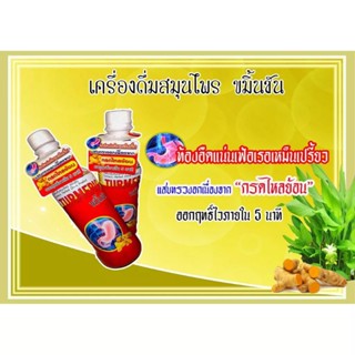 Turmeric ขมิ้นชันเรือนแก้ว 350 มล.