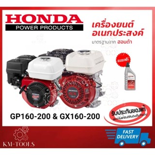 เครื่องยนต์เบนซิน Honda GP160 GP200 GX120-200