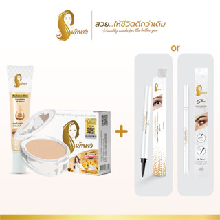 [Chaonang Set] แป้งพัฟเจ้านาง 2 ชั้น + รองพื้นหลอด15g. + ดินสอเขียนคิ้ว หรือ อายไลเนอร์