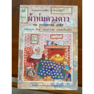 ผ้าห่มดวงดาว หนังสือหายาก ขอดูสภาพได้ในแชทนะคะ