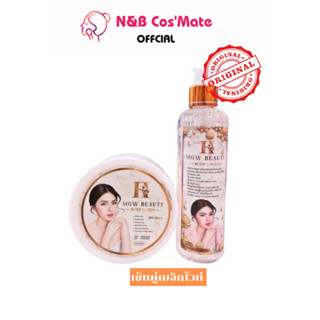 💥พร้อมส่ง | ถูก | ของแท้💯MGW BEAUTY MAGIC WHITE BODY เมจิกไวท์ครีม [ ครีม+เซรั่ม 1 เซต ]