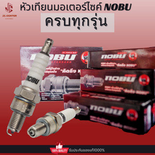 หัวเทียนNobuหัวเทียนมอเตอร์ไซค์มาตรฐานญี่ปุ่น คุณภาพสูง แท้100% มีครบทุกรุ่น