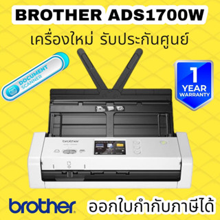 Brother ADS-1700W เครื่องสแกนเอกสาร