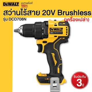 DEWALT รุ่น DCD708N สว่านไร้สาย 20V Brushless (เครื่องเปล่า)