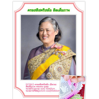 🌻ครอสติช ครอสติส คริสตัล เม็ดกลม ติดเต็มภาพ #พระเทพ #มงคล มีของในไทย จัดส่งเร็ว มีเก็บเงินปลายทาง