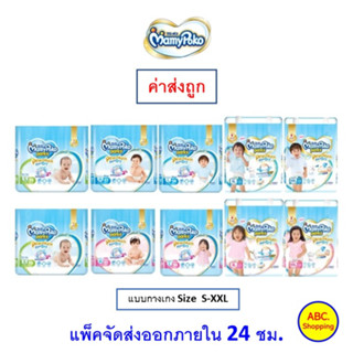 ✅ส่งไว | ใหม่ | ของแท้ ✅ MamyPoko ผ้าอ้อม รุ่น Premium Extra Dry ห่อเล็ก 1 ห่อ