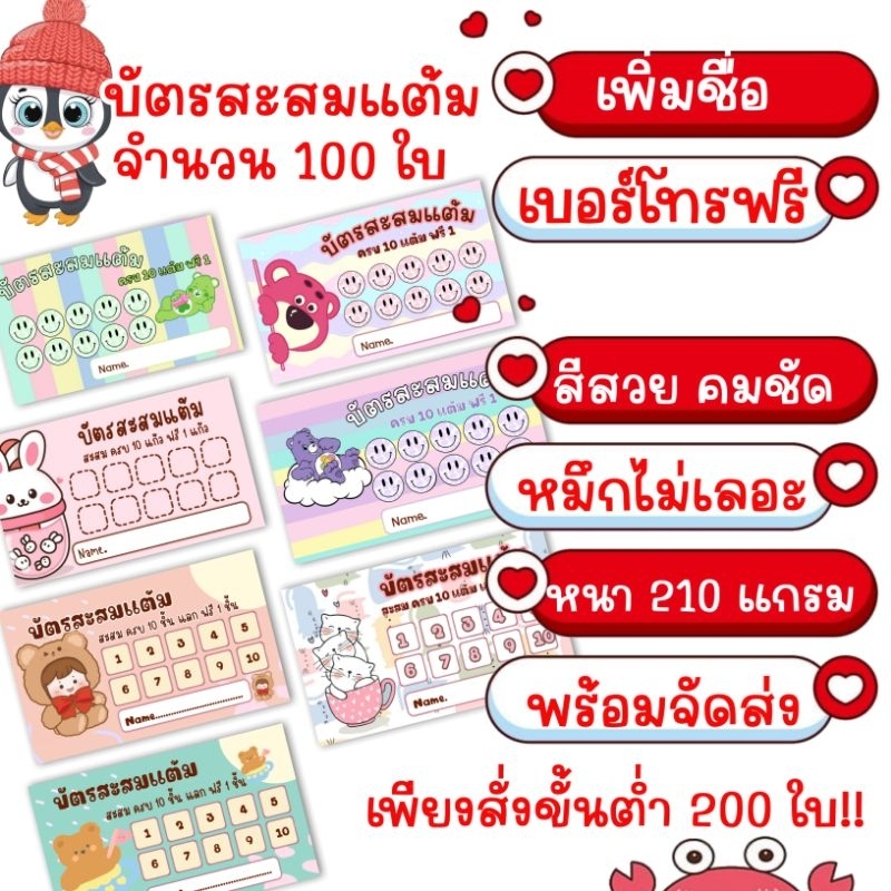 ส่งไว!!บัตรสะสมแต้ม เพิ่มชื่อเบอร์โทร /โลโก้ /ข้อความฟรี ฟรี!!
