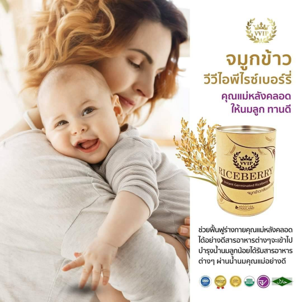 🌾สูตรต้นตำรับ สารอาหารมากกว่า 15 เท่า จมูกข้าวกล้องงอก Riceberry #VVIP 500g.