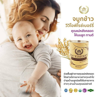 🌾สูตรต้นตำรับ สารอาหารมากกว่า 15 เท่า จมูกข้าวกล้องงอก Riceberry #VVIP 500g.