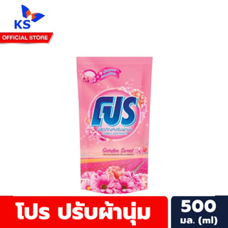 แพ็ค3ถุง สีชมพู โปร น้ำยาปรับผ้านุ่ม 500 มล. Pro Liquid Detergent (6680)