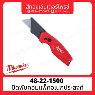 MILWAUKEE 48-22-1500 มีดพับคอมแพ็คอเนกประสงค์