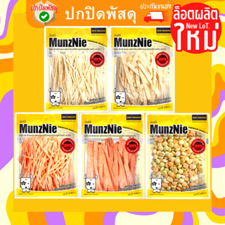 munznie รวมฮิต ขนมสุนัข ขนาดพกพา ขนมหมา ขนมสุนัข มันซ์นี่  กระดูกผูก แทะ ขัดฟัน มันนี่ ไก่ ปลา เนื้อ ตับ