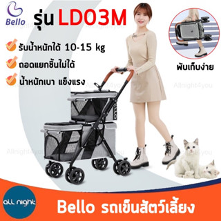 Bello รถเข็นสัตว์เลี้ยง 2 ชั้น LD03M รับน้ำหนักได้ 10-15 kg พับเก็บง่าย น้ำหนักเบา แข็งแรง ทนทาน