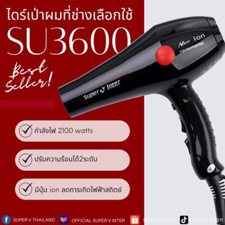 ไดร์เป่าผม Super V Inter SU3600 กำลัง 2100w. ไดร์ช่าง ไดร์เป่าผมเสริมสวย ไดร์ เครื่องเป่าผม ที่เป่าผม ไดร์ช่าง