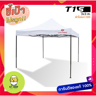 เต็นท์ขายของ Luckyfriend เต็นท์พับได้ขนาด 3x3เมตรรุ่นโครงธรรมดา(สีดำ)+ผ้าใบCD5(สีขาว)
