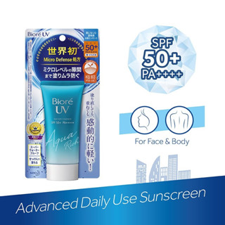 บิโอเร ยูวี อะควา ริช วอเตอร์รี่ เอสเซ้นส์ กันแดด 50 ก. Biore UV Aqua Rich Watery Essence SPF50+PA++++50g.