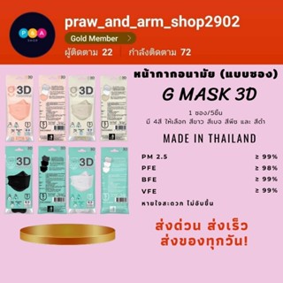 G LUCKY 3D แพ็คซอง 5 ชิ้น หน้ากากอนามัย สำหรับผู้ใหญ่ ทรง 3D ความหนา 3 ชั้น ป้องกันไวรัสและแบคทีเรีย หายใจสะดวก พกพาง่าย