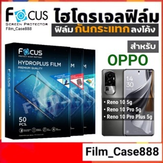 Focus Hydroplus ฟิล์มกันกระแทกลงโค้งสำหรับ OPPO Reno 10 series