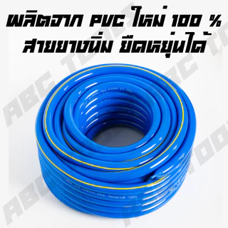 สายยาง สายยางสีฟ้า 5/8 นิ้ว (5 หุน) COSA ผลิตจาก PVC ใหม่ 100% 10 เมตร 20 เมตร 30 เมตร 40 เมตร 50 เมตร สายยางรดน้ำ สายยา