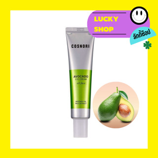 อายครีมทารอบดวงและผิวหน้า COSNORI Avocado Eye Cream All Face 30ml