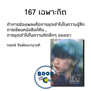 หนังสือ 167 เฉพาะกิต, กฤตย์ จีรพัฒนานุวงศ์, Three Man Down, Avocado Books