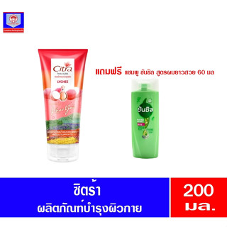 ซิตร้า ไทย ออร่า เพอร์ฟูม บอดี้ เจล ลิ้นจี่ 200มล.