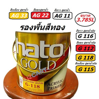 HATO ฮาโต้ สีรองพื้น แดง ขาว เหลือง ขนาด  1 แกลลอน(3.785ลิตร)