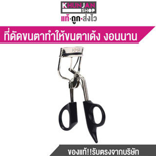 KMA Eyelash Curler ที่ดัดขนตา  ให้งอนงาม กลมโต ออกแบบความโค้งให้พอดีกับรูปตา ดัดขนตา ที่หนีบขนตา