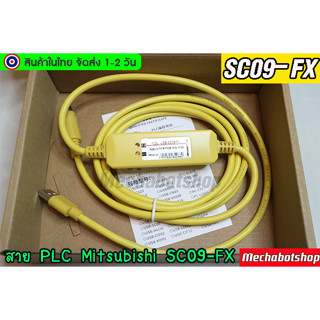 🔥[พร้อมส่ง]🔥สาย link PLC Mitsubishi FX series SB-SC09-FX SC-09 SC-11 FX3U