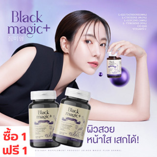 กลูต้าผิวใสเหมือนสาวเกาหลี  กลูต้าเม็ดดำ จิมมี่ยัง Jimmy young Black majic สูตรแก่ช้าชะลอวัย ผิวใสอมชมพูทั้งตัว