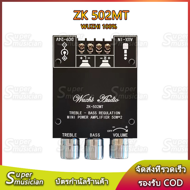 Wuzhi ZK 502MT แท้ แอมป์จิ๋ว บลูทูธ 5.0 โมดูลแอมพลิฟายเออร์ กำลังขับ 50W*2 แอมจิ๋วบลูทูธ amplifier เ