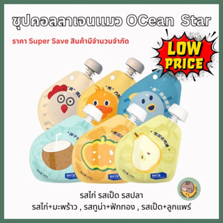 ซุปแมวผสมคอลลาเจน Ocean Star ซุปแมว ซุปแมวอ้วน