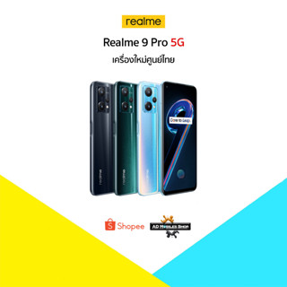 [New] Realme 9 Pro (8+128) Snapdragon 695 🇹🇭🔥เครื่องใหม่ศูนย์ไทย ประกันศูนย์ไทยทั่วประเทศ🔥🇹🇭