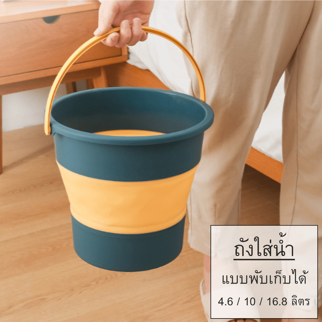 ถังน้ำพับเก็บได้ ถังน้ำพลาสติก ถังใส่น้ำประหยัดเนื้อที่ พกพาสะดวก ขนาด 4.6/10/16.8 ลิตร (พร้อมส่ง)