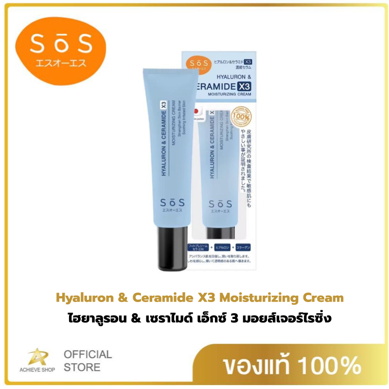 SOS เอะสึ โอ เอะสึ ไฮยาลูรอน & เซราไมด์ เอ็กซ์ 3 มอยส์เจอร์ไรซิ่ง ครีม 30 มล. Hyaluron & Ceramide X3