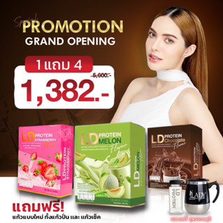 ส่งฟรี มีของแถม ✅ LD Protein โปรตีนแอลดี โปรตีนพืชลีนหุ่นเซต 1 เดือน ไร้ไขมันและน้ำตาล 1 กล่อง 10 ซอง