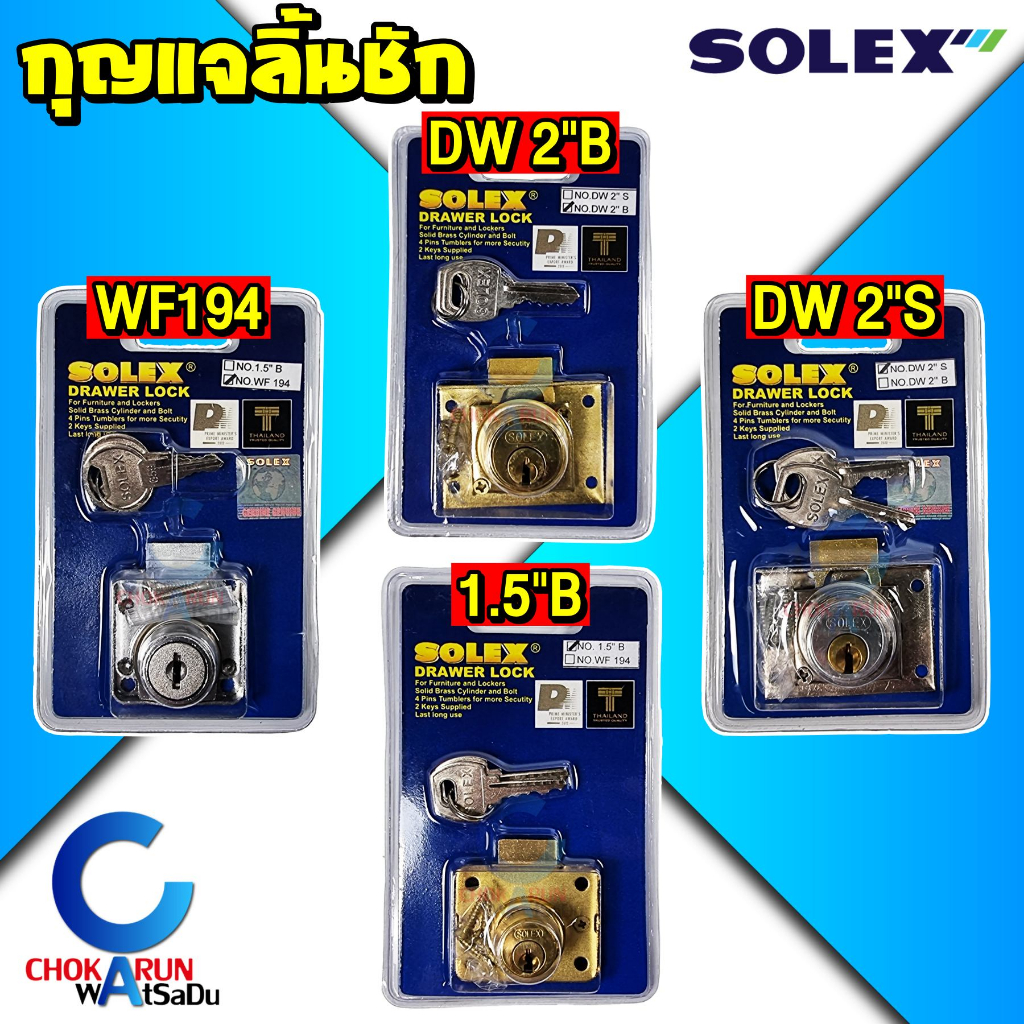 Solex กุญแจลิ้นชัก 1.5 นิ้ว / 2 นิ้ว - สีเงิน / สีทอง - กุญแจ ลิ้นชัก ล็อค โซเล็กซ์ กุญแจตู้ ล็อคตู้