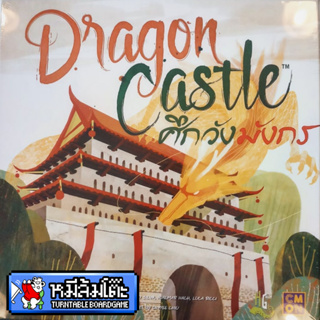 Dragon Castle - ศึกวังมังกร (ภาษาไทย)